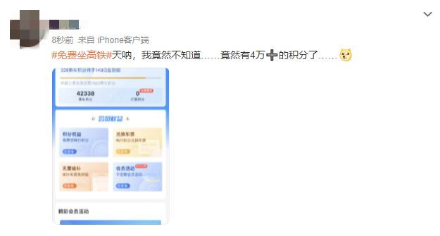 真的可以“免費”坐高鐵