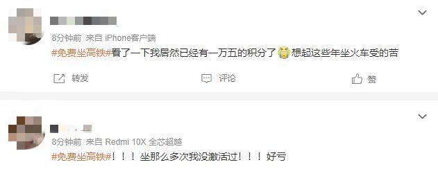 真的可以“免費”坐高鐵