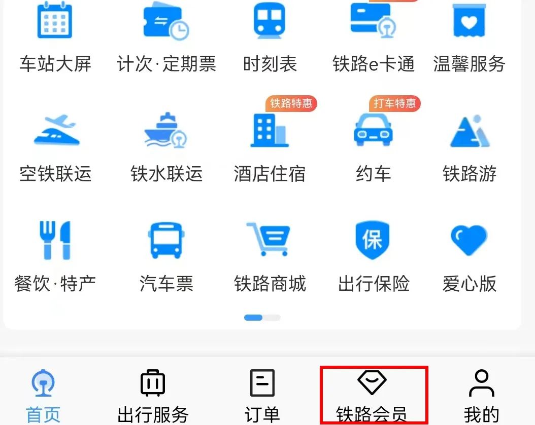 真的可以“免費”坐高鐵