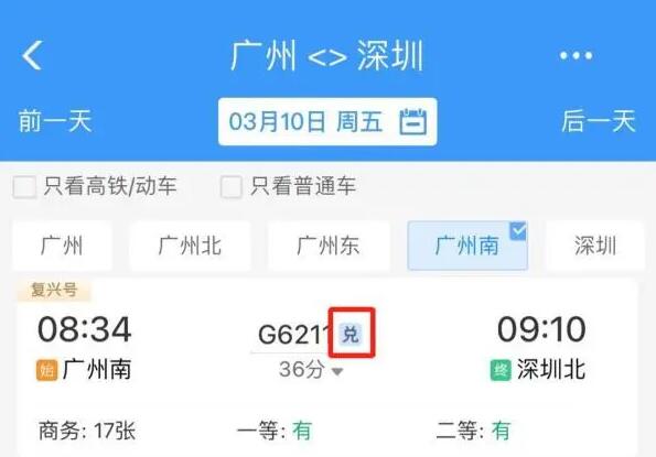 真的可以“免費”坐高鐵