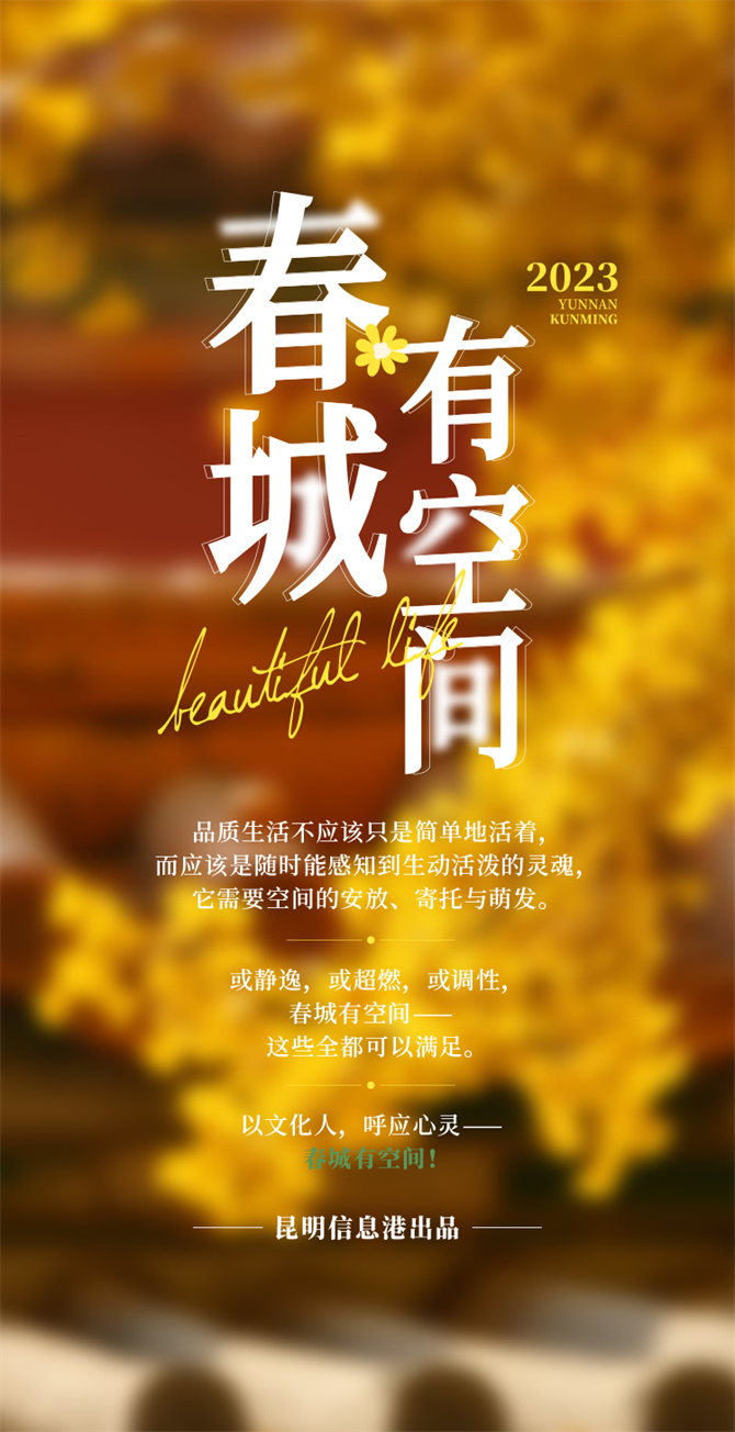 春城有空間 文化新場景-1