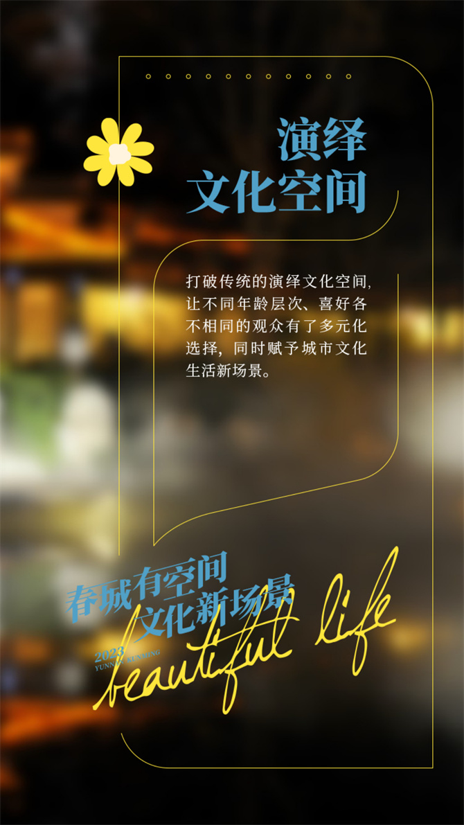 春城有空間 文化新場景-2