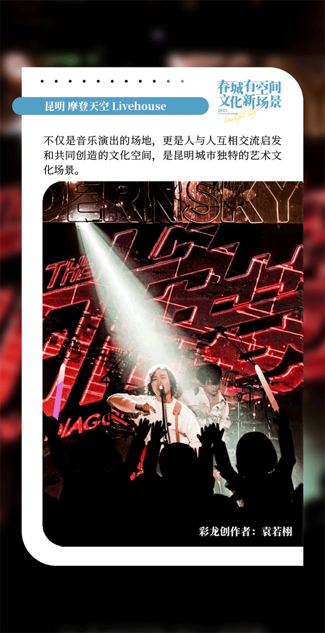 春城有空間 文化新場景-3