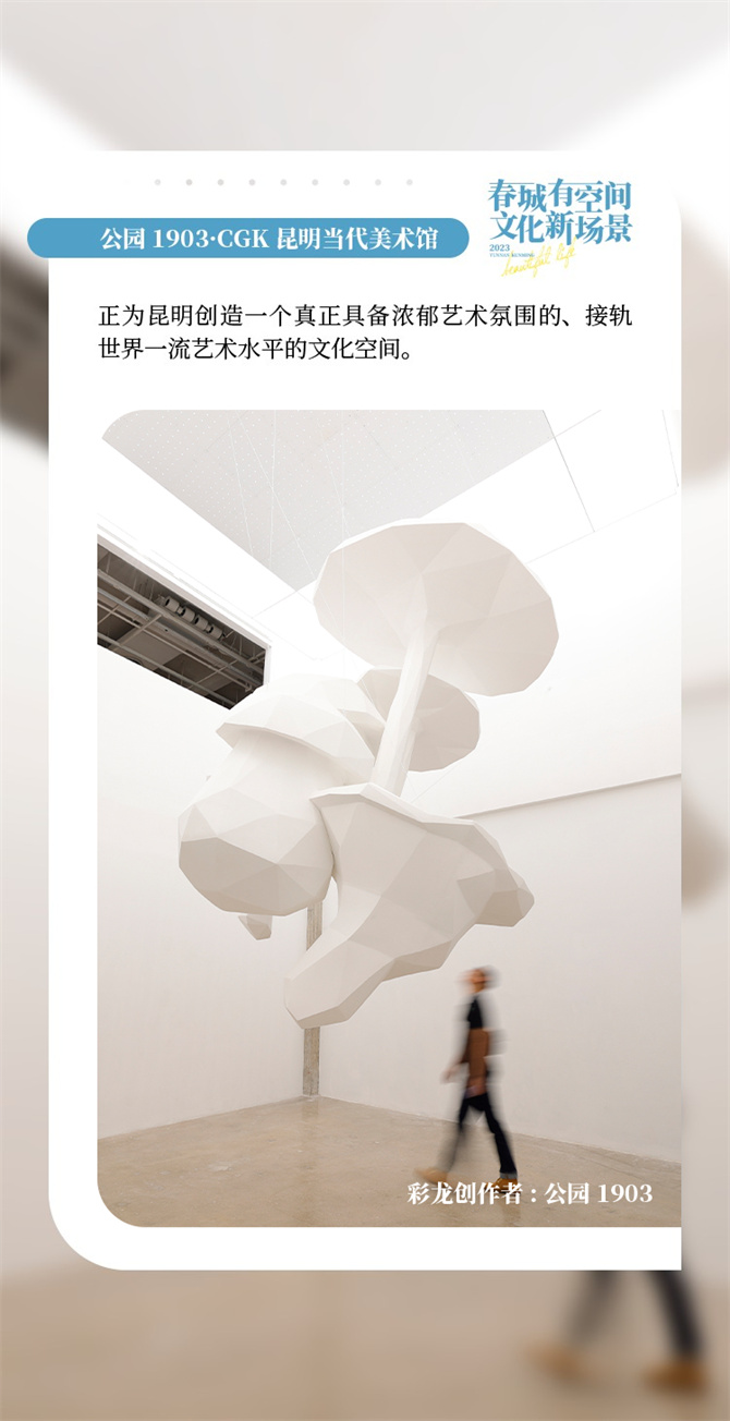 春城有空間 文化新場景-6