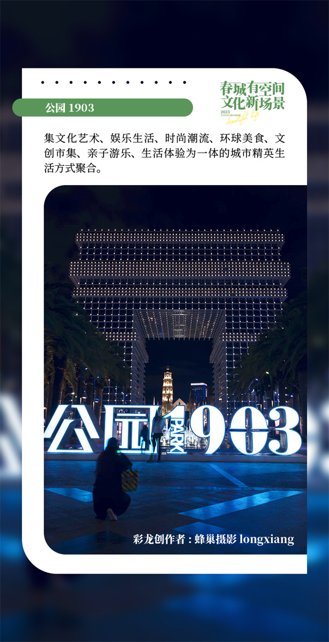 春城有空間 文化新場景-11