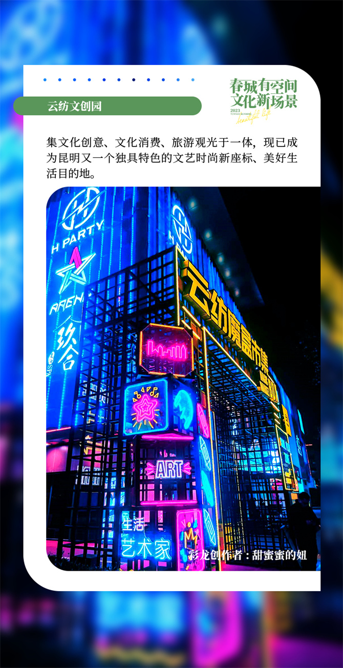 春城有空間 文化新場景-13