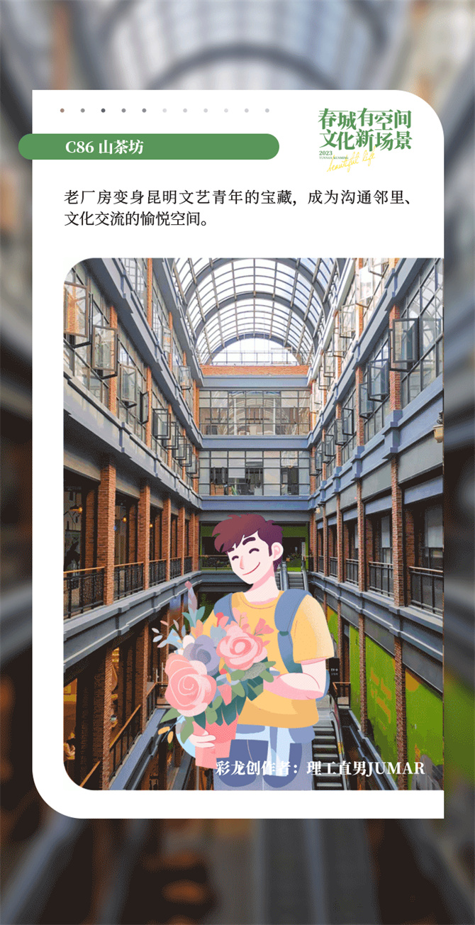 春城有空間 文化新場景-14