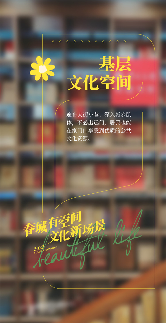 春城有空間 文化新場景-22