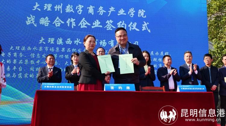 大理州財(cái)貿(mào)學(xué)校校長(zhǎng)趙紅娥代表學(xué)校與產(chǎn)業(yè)學(xué)院共建企業(yè)以及戰(zhàn)略合作企業(yè)簽約