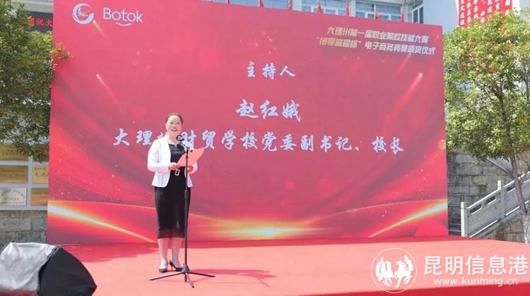 大理州財(cái)貿(mào)學(xué)校校長(zhǎng)  趙紅娥