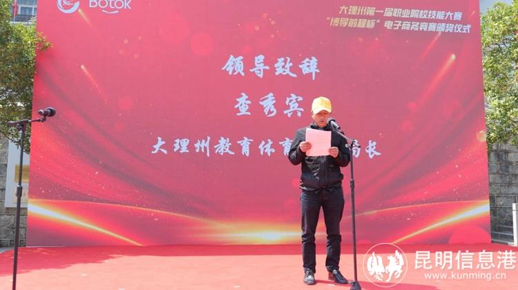 大理州教育體育局副局長(zhǎng)  查秀賓