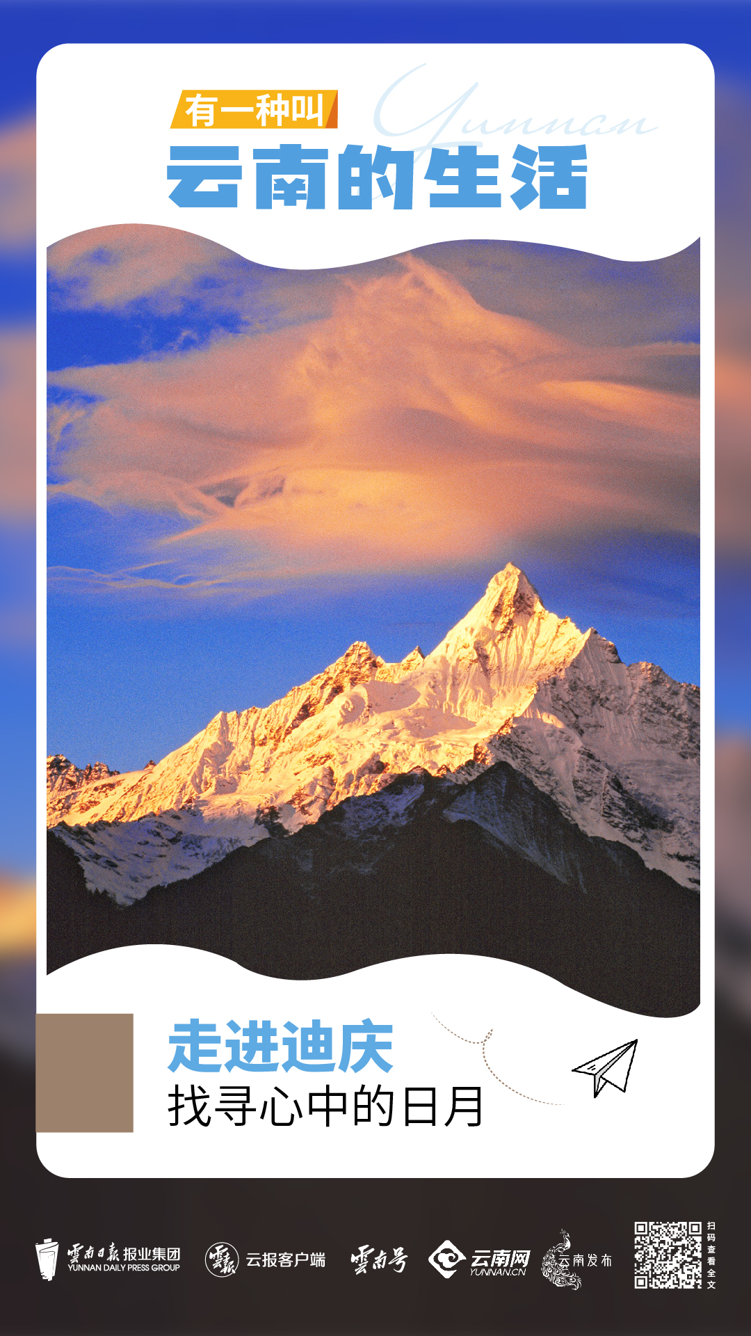 走進迪慶_畫板 1.jpg 走進迪慶_畫板 1.jpg