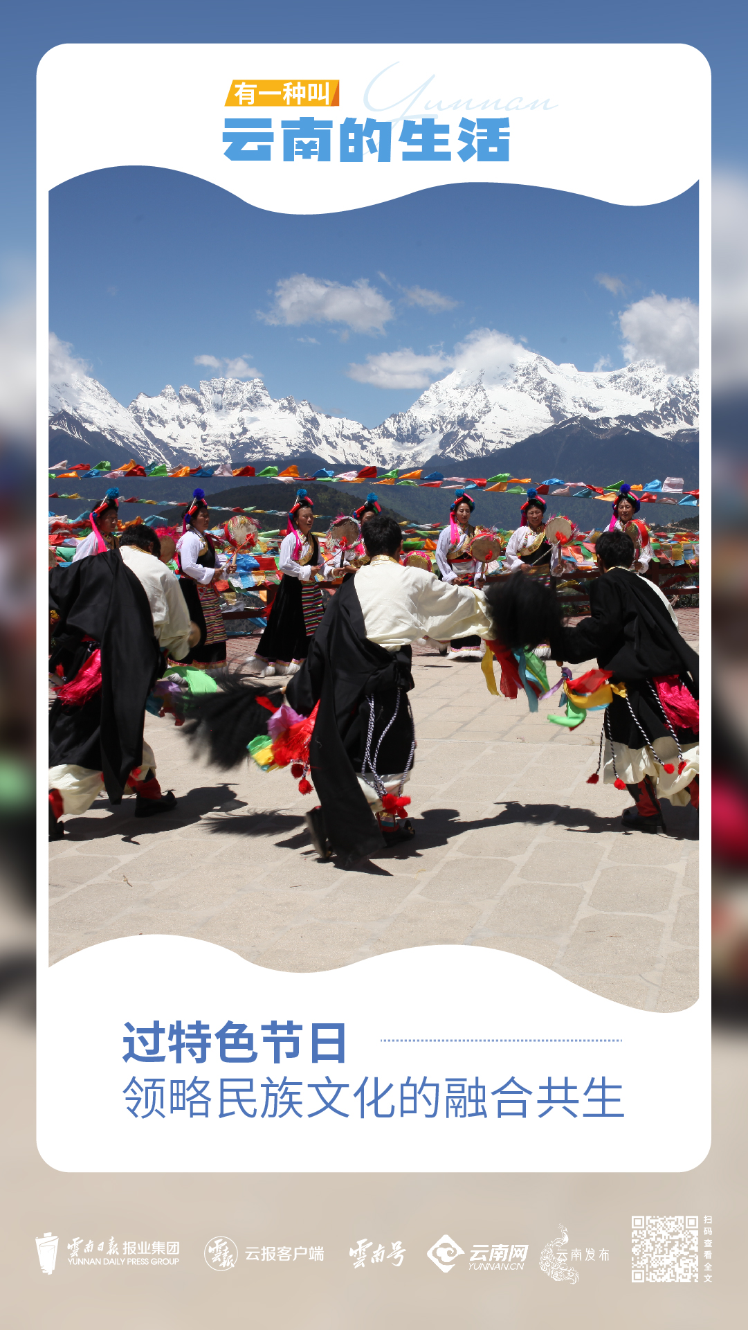 走進迪慶_畫板 1 副本 4.jpg 走進迪慶_畫板 1 副本 4.jpg