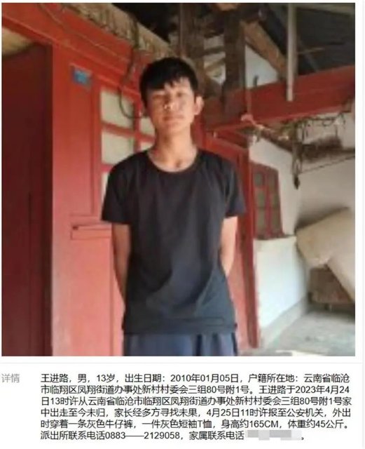 揪心！云南兩名男孩出走！找到一人，另一人仍然失聯(lián)...