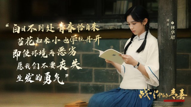 《戰(zhàn)火中的青春》