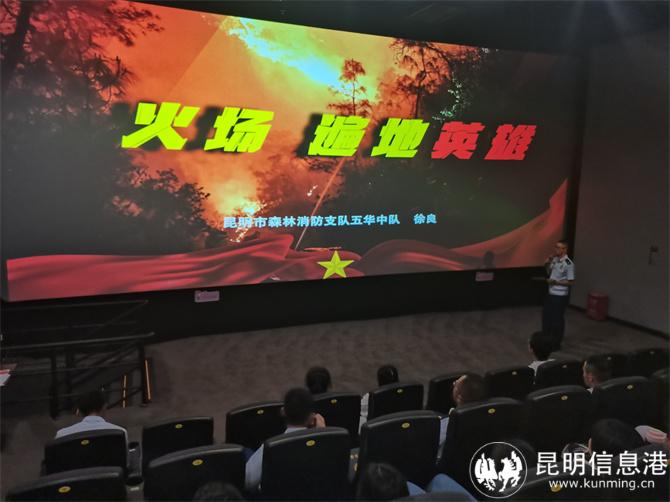 昆明市森林消防支隊(duì)五華中隊(duì)青年代表分享