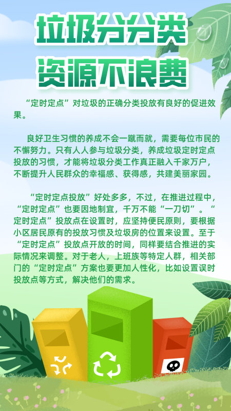 手繪風垃圾分類公益宣傳海報__2023-05-09+16_43_18