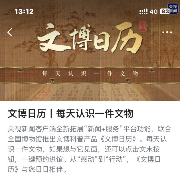 每天認識一件文物