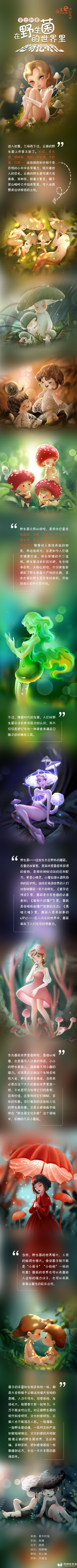 漫評(píng) 拿出創(chuàng)意，在野生菌的世界里挖呀挖呀挖