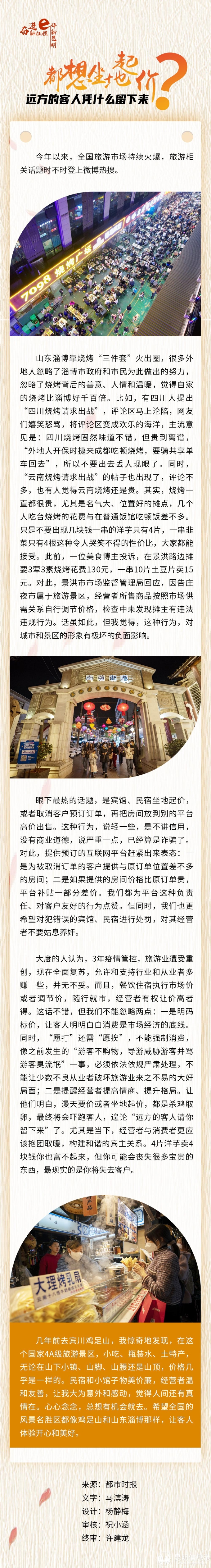 【海報】都想坐地起價 遠(yuǎn)方的客人憑什么留下來 (1) 【海報】都想坐地起價 遠(yuǎn)方的客人憑什么留下來 (1)