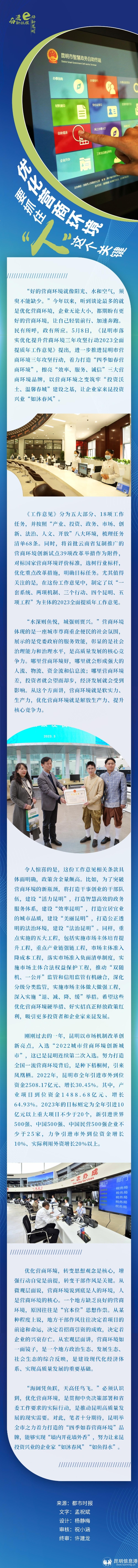 【海報】優(yōu)化營商環(huán)境 要抓住“人”這個關鍵 【海報】優(yōu)化營商環(huán)境 要抓住“人”這個關鍵