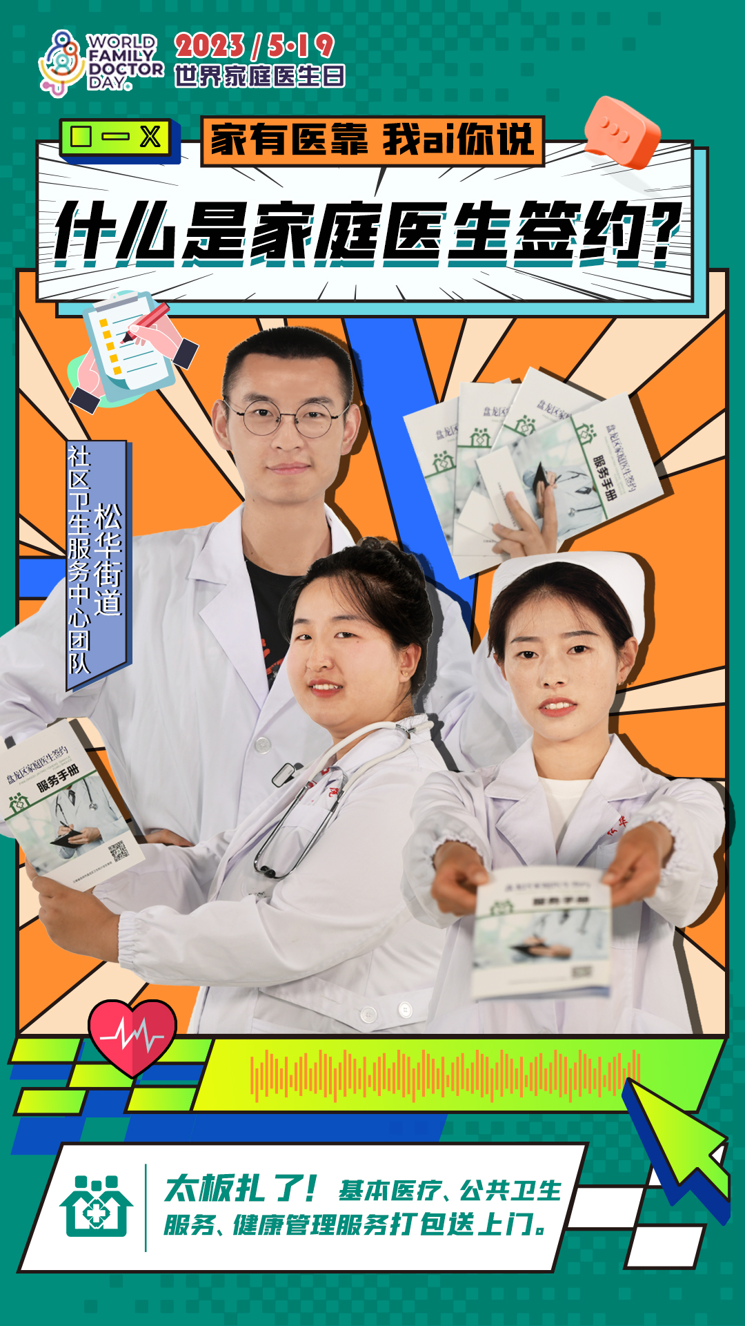 01松華街道 01松華街道