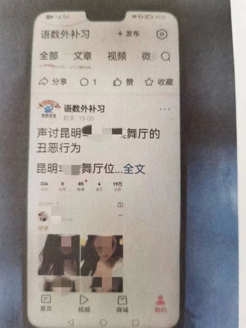 男子造謠被拘留(圖源 昆明警方發(fā)布)