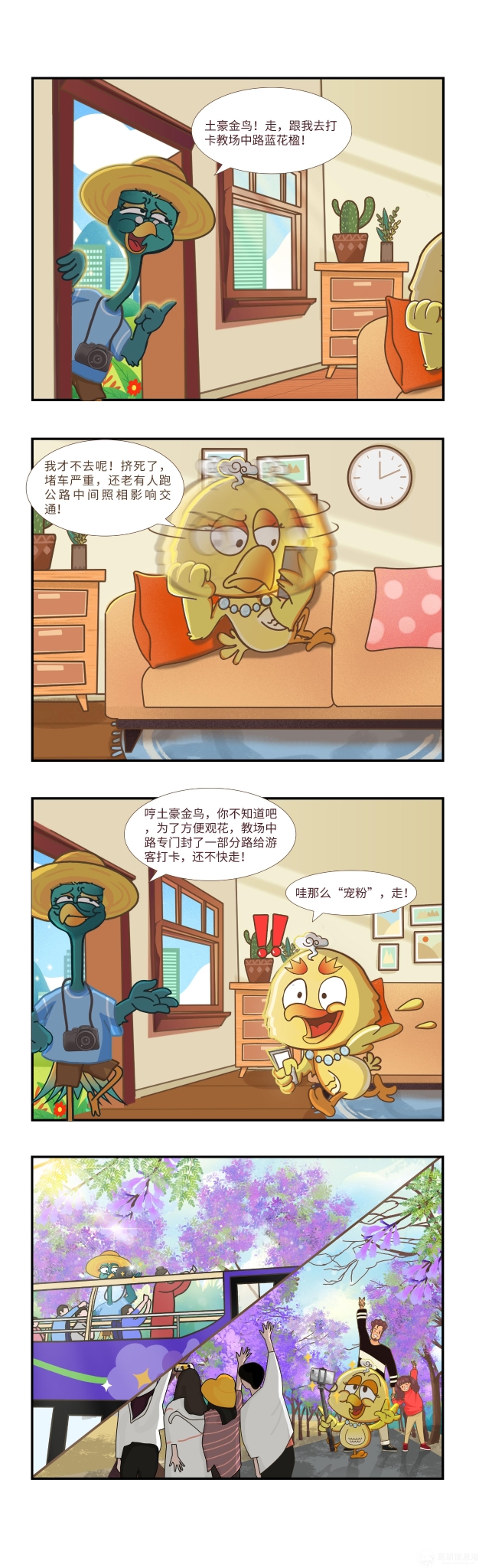 藍(lán)櫻花節(jié)（孟靜芳）