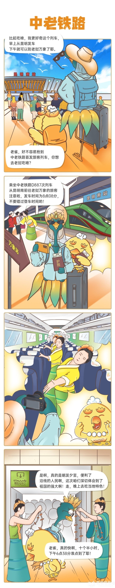 中老鐵路（陸文超）