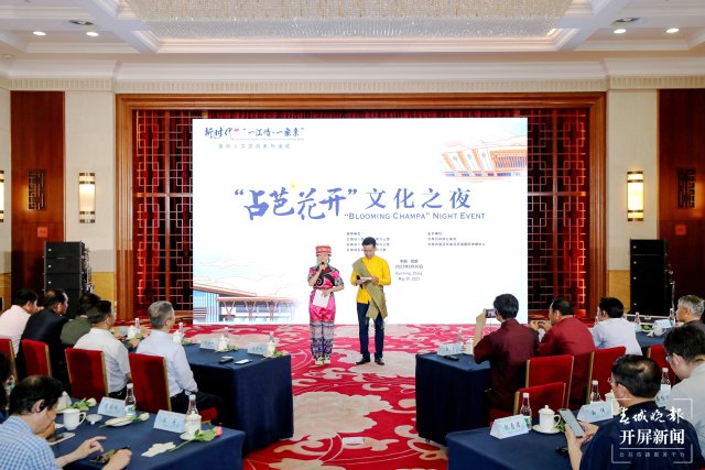 “占芭花開”文化之夜在昆明舉行