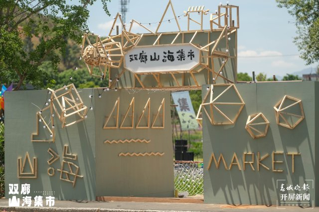 （昆滇傳內(nèi)容）有一種叫云南的生活 到大理雙廊趕一種很新的“集”（有視頻） (1).jpg