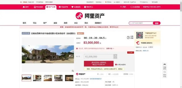 昆明這家五星級酒店拍賣