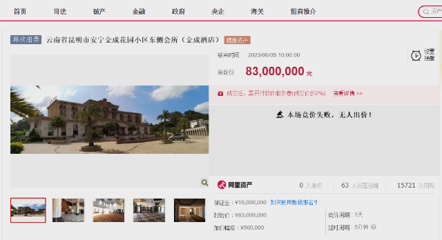 昆明這家五星級酒店拍賣