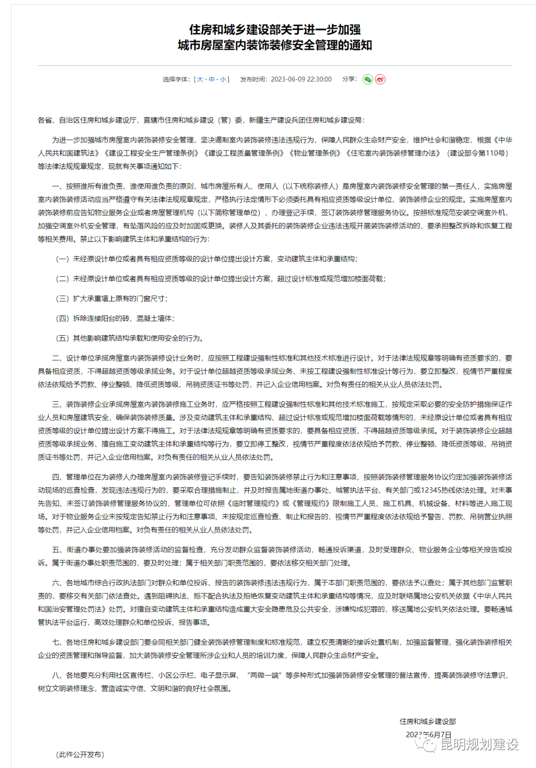 這個小區(qū)裝修開洞打眼，破壞人防墻3.png