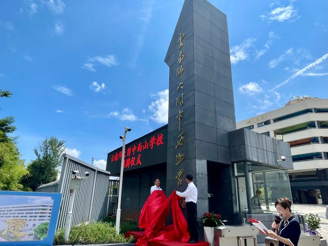 云師大附中西山學(xué)校.jpg