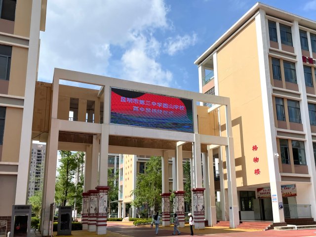 昆三中西山學(xué)校1.jpg