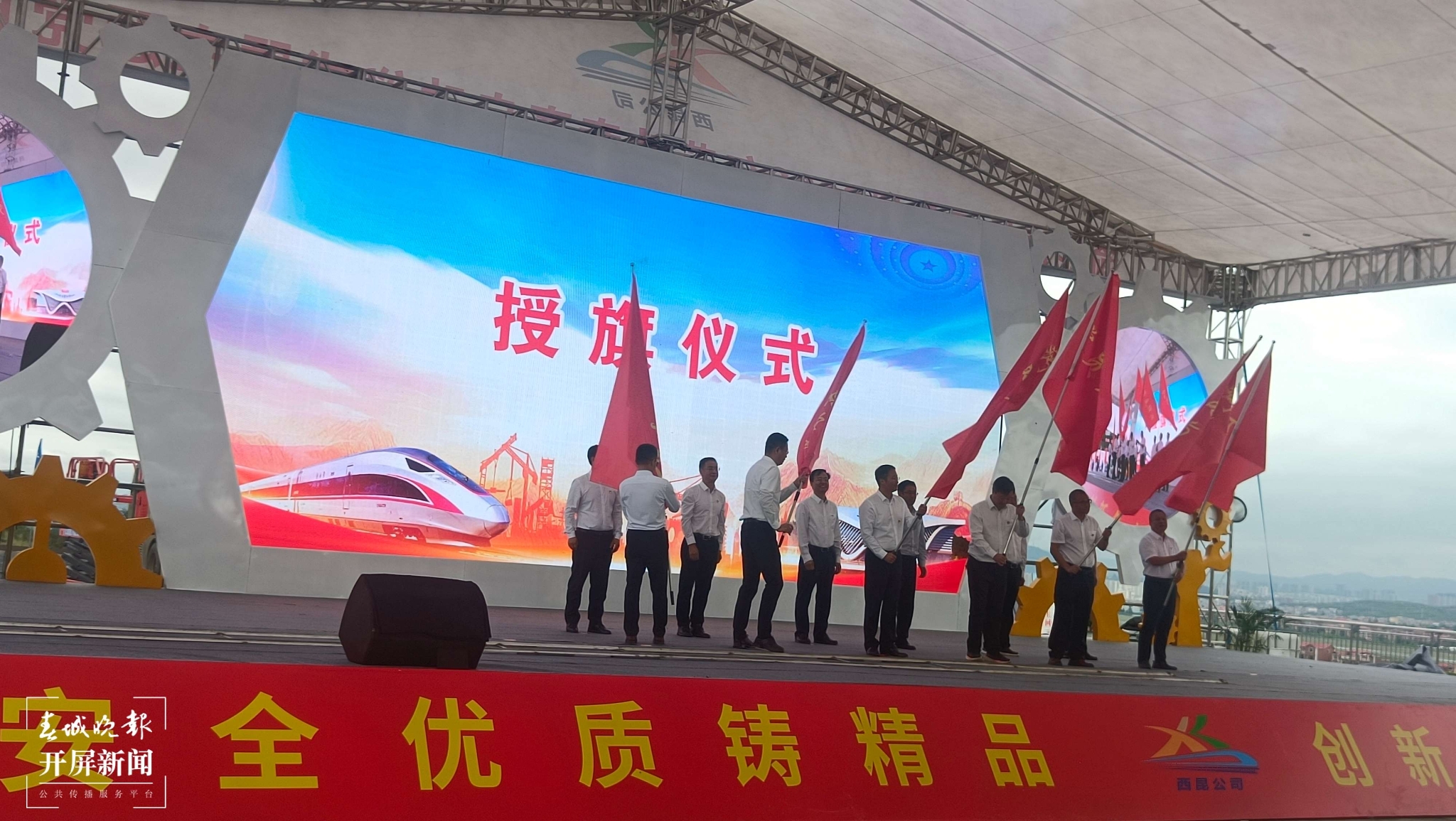 渝昆高鐵云貴段勞動競賽活動中的授旗儀式.jpg
