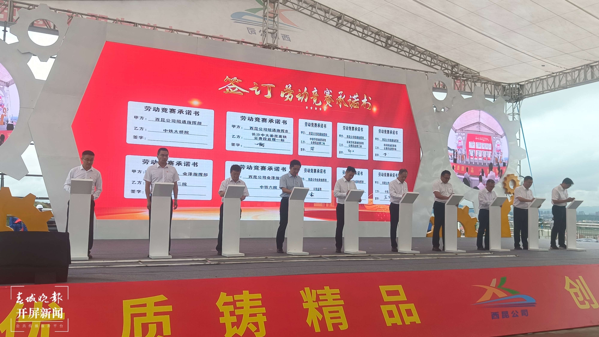 渝昆高鐵云貴段勞動競賽中的簽訂勞動競賽承諾書.jpg