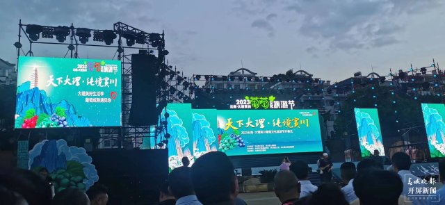有一種叫云南的生活 人均水果產(chǎn)值超2萬元！2023云南·大理賓川葡萄文化旅游節(jié)啟幕（有視頻） (19).jpg