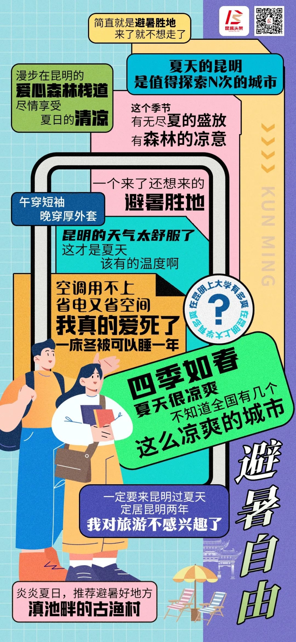 避暑自由.jpg 圖片