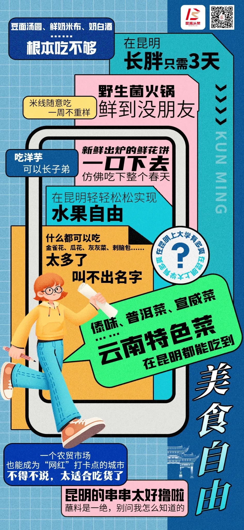 美食自由.jpg 圖片