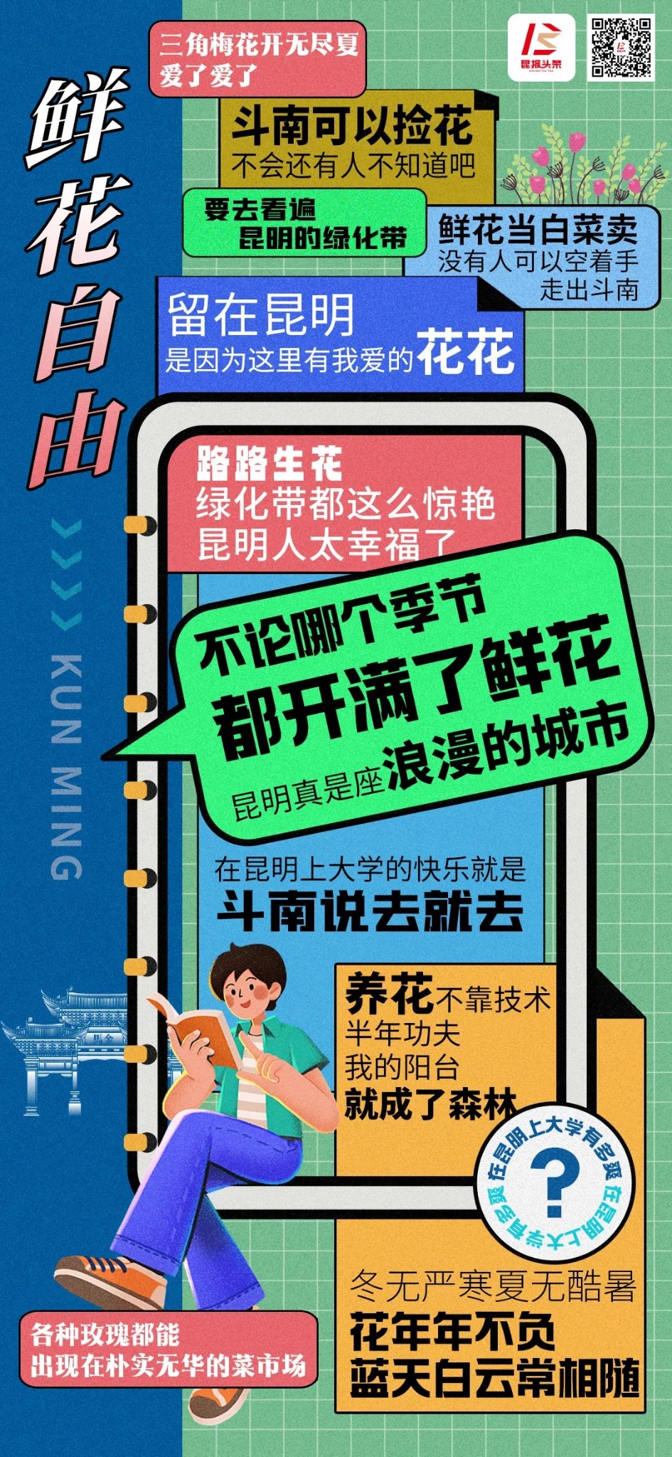 鮮花自由.jpg 圖片