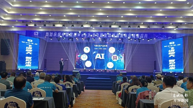 “Web3.0應(yīng)用飛語”正式在云南上線！