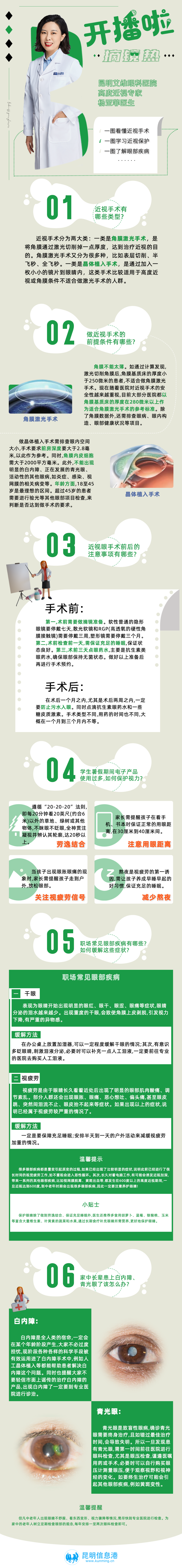 開播啦第三期2 開播啦第三期2