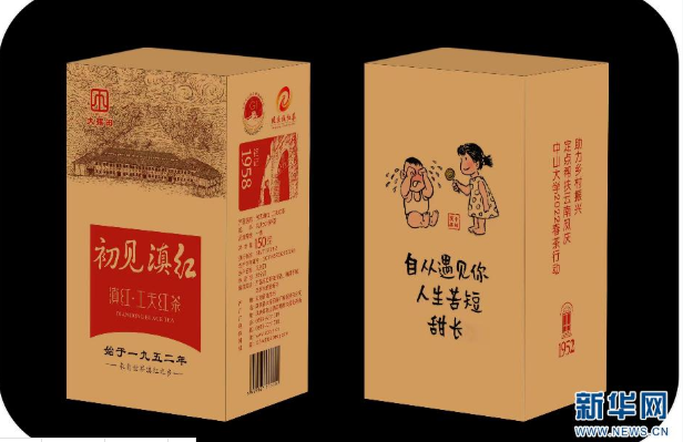 中山大學針對滇紅茶設(shè)計并推出的一款茶 圖源:新華網(wǎng).png