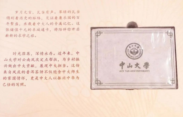 普洱茶餅 圖源:“中山大學(xué)”微信公眾號.png
