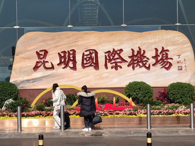 (7月初 云南暑期整體訂單量同比增長248% 每天從長水機(jī)場接待有組織團(tuán)隊(duì)約2000個(gè) )昆明機(jī)場推出中轉(zhuǎn)+城市觀光暢游服務(wù) 1 通訊員 倪嘉云 攝.jpg