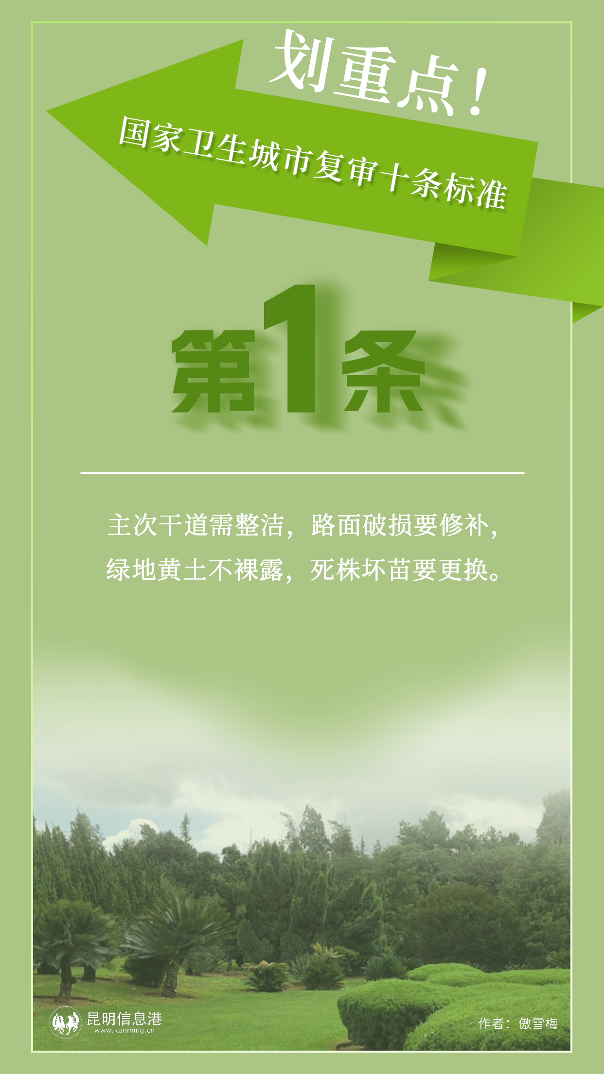 衛(wèi)生城市海報(bào)1 衛(wèi)生城市海報(bào)1