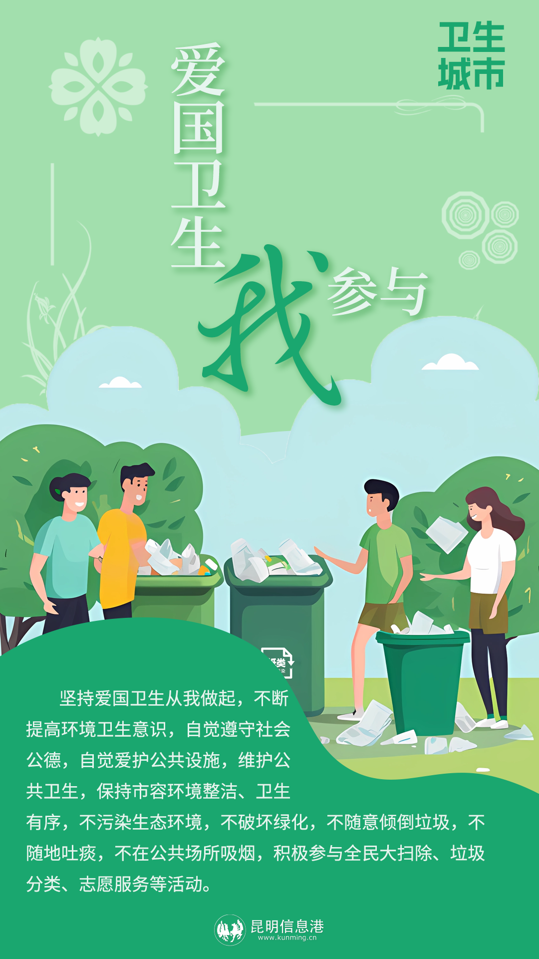 衛(wèi)生城市海報(bào)1 衛(wèi)生城市海報(bào)1