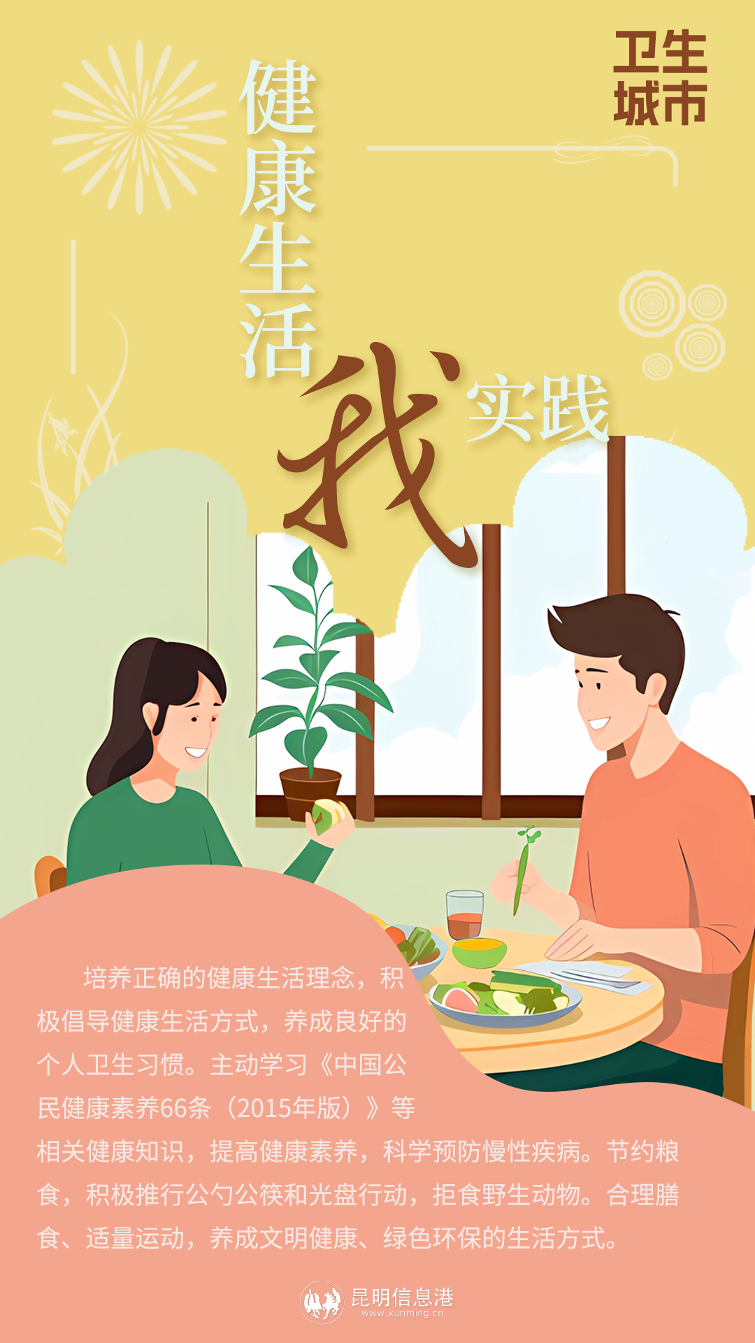 衛(wèi)生城市海報(bào)2 衛(wèi)生城市海報(bào)2